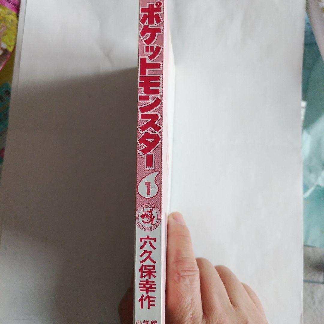 ポケットモンスター 1　初版