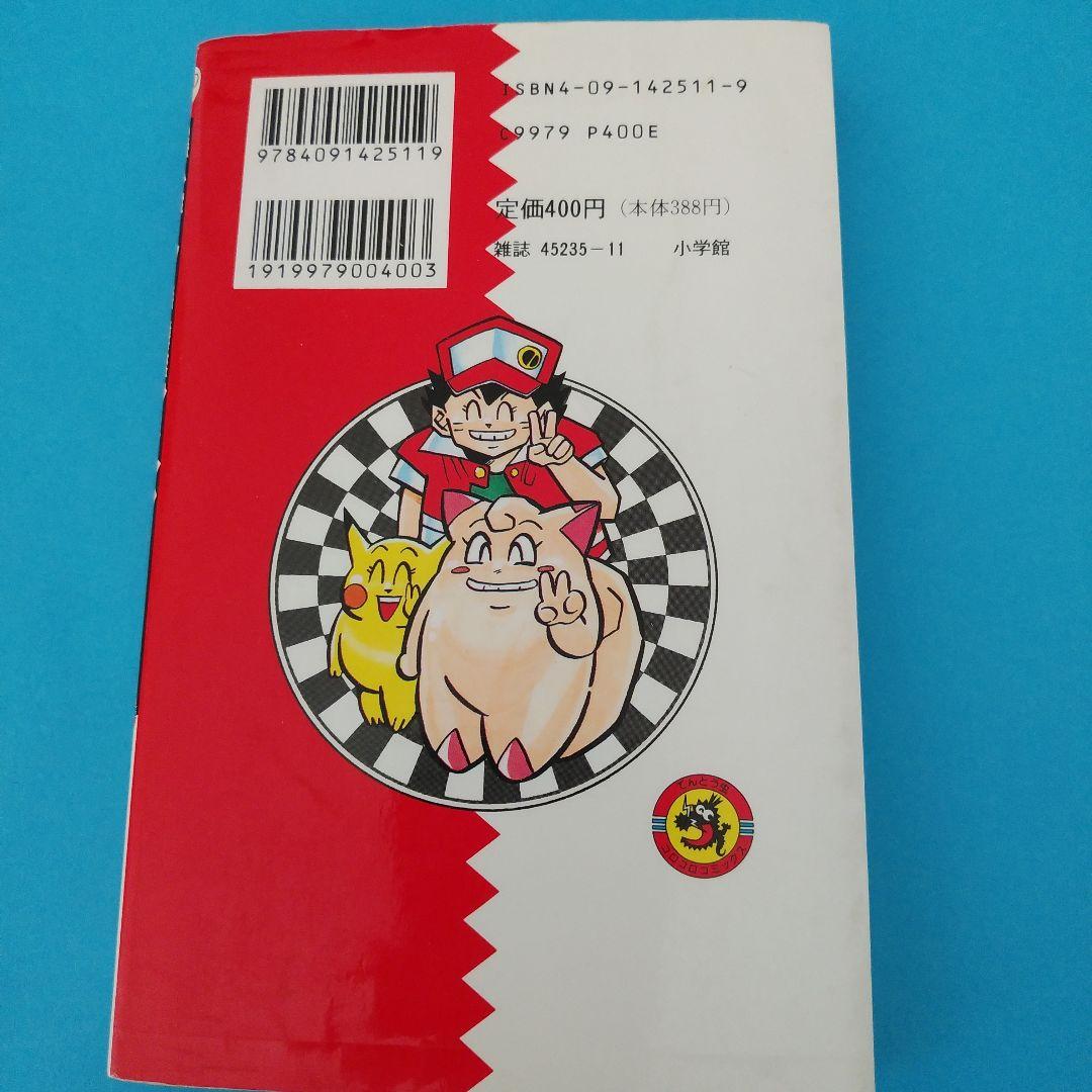 ポケットモンスター 1　初版