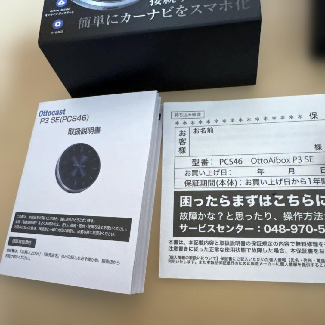 カーナビ ottocast OttoAibox P3SE