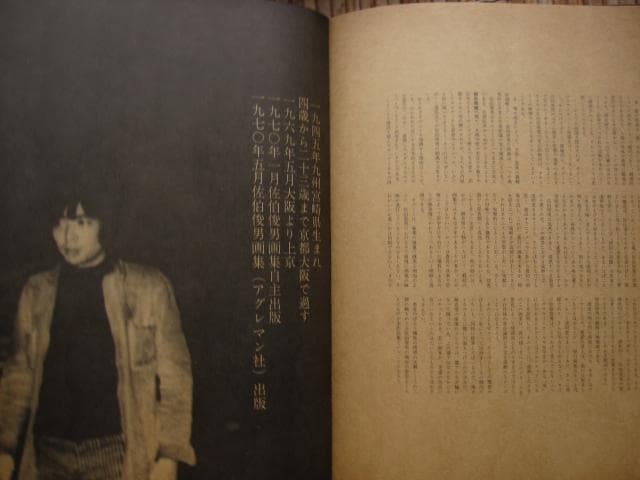 佐伯俊男　作品集　Toshio Saeki　初版