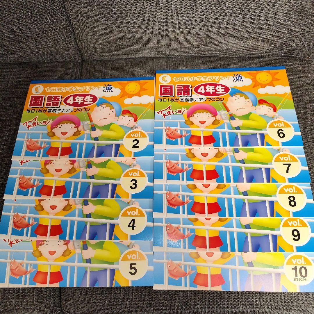 七田式 小学生プリント 国語・算数(2教科セット) 4年生 プリント教材セット