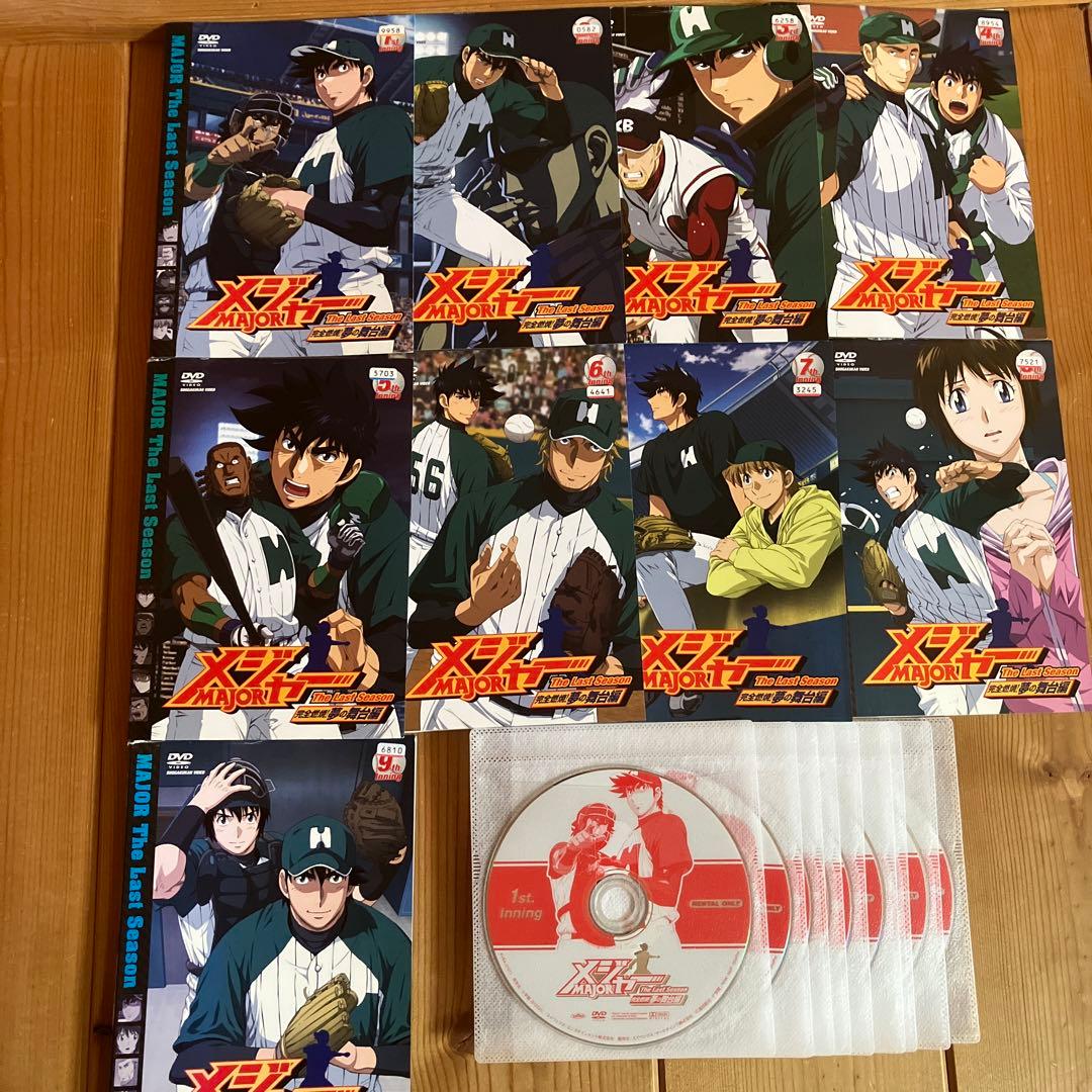 メジャーDVD全巻セット