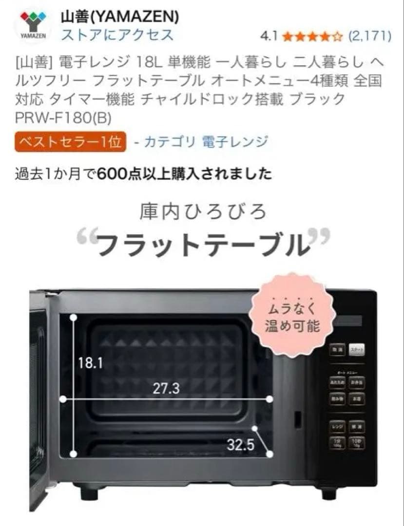 山善 単機能電子レンジ PRW-F180(B) ブラック