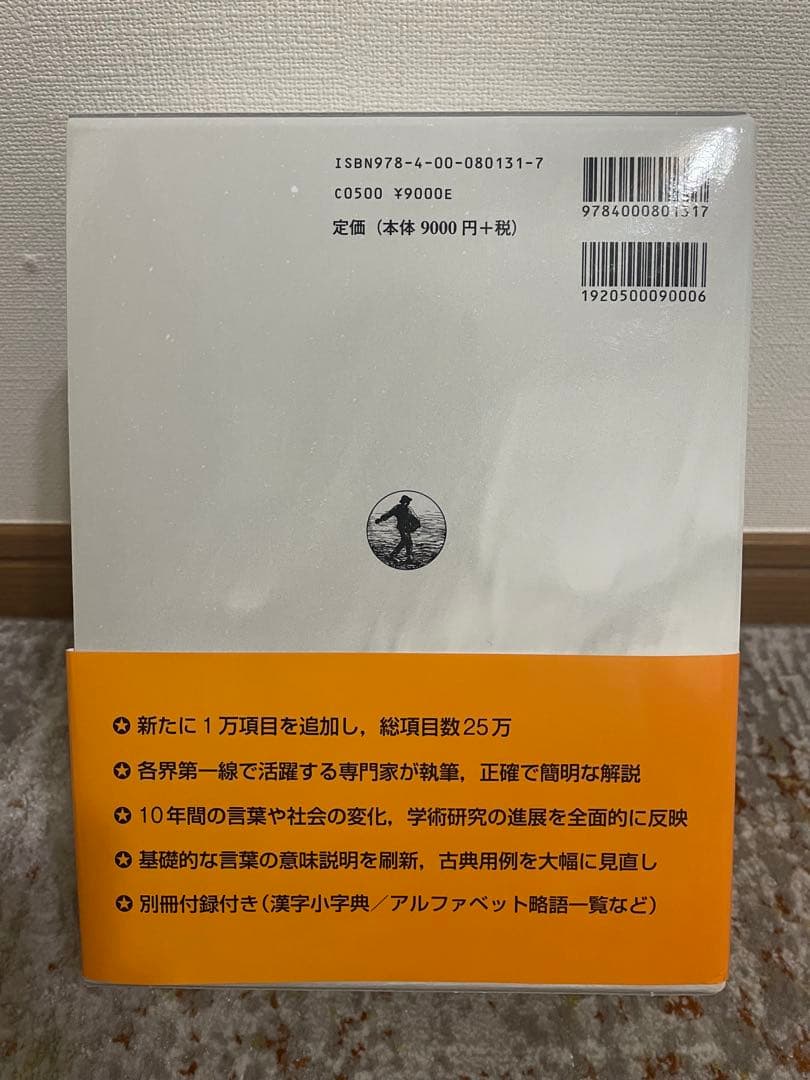 広辞苑 第七版 岩波書店 新品 辞典