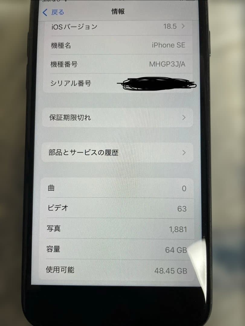 Apple iPhone SE(第2世代) 64GB ブラック SIMフリー