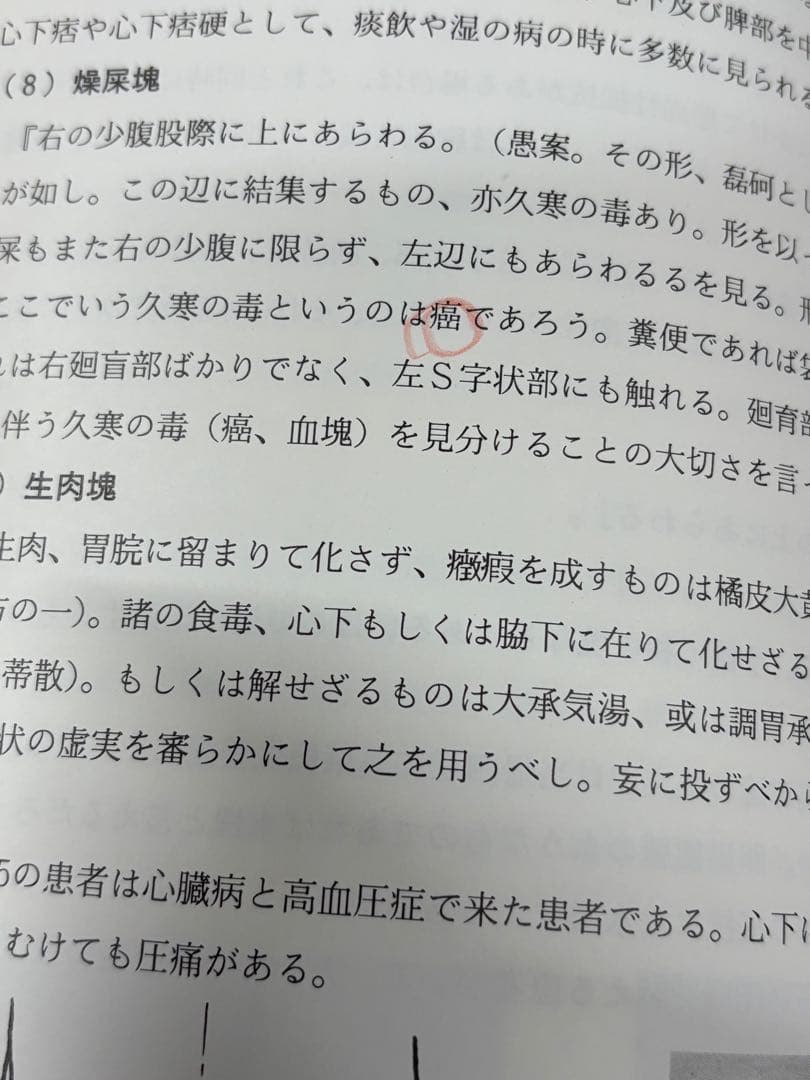 【古今腹証新覧　漢方と鍼灸の腹証　基礎編1.2 全2冊】漢方の友社