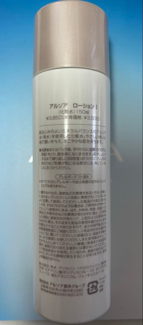 アルソア✨石けん×1個.ローションI×2本☆