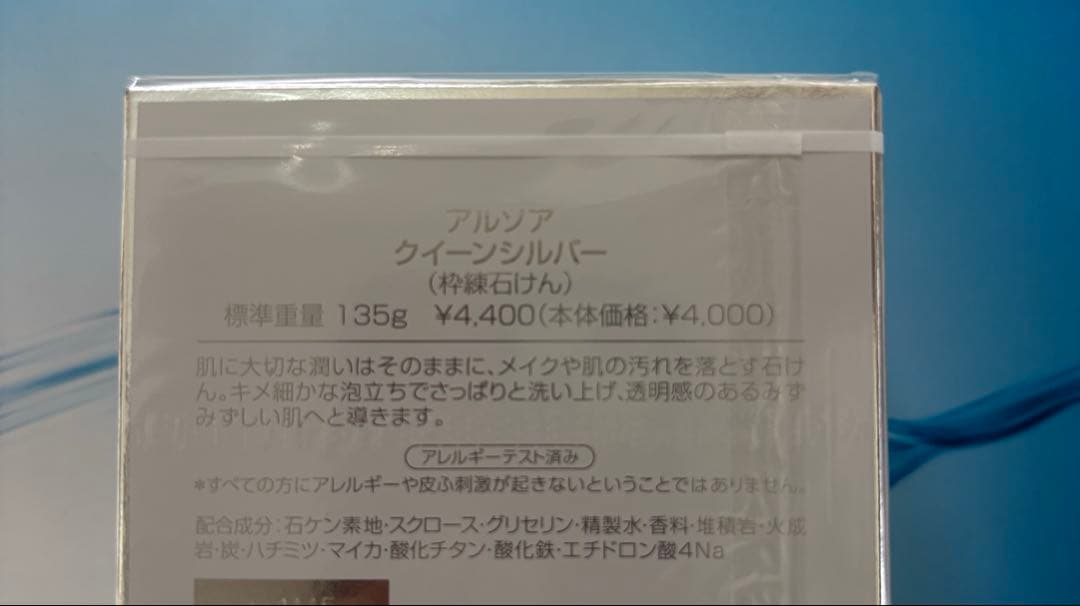 アルソア✨石けん×1個.ローションI×2本☆