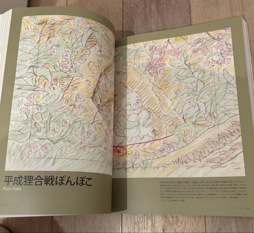 スタジオジブリ・レイアウト集　展覧会図録