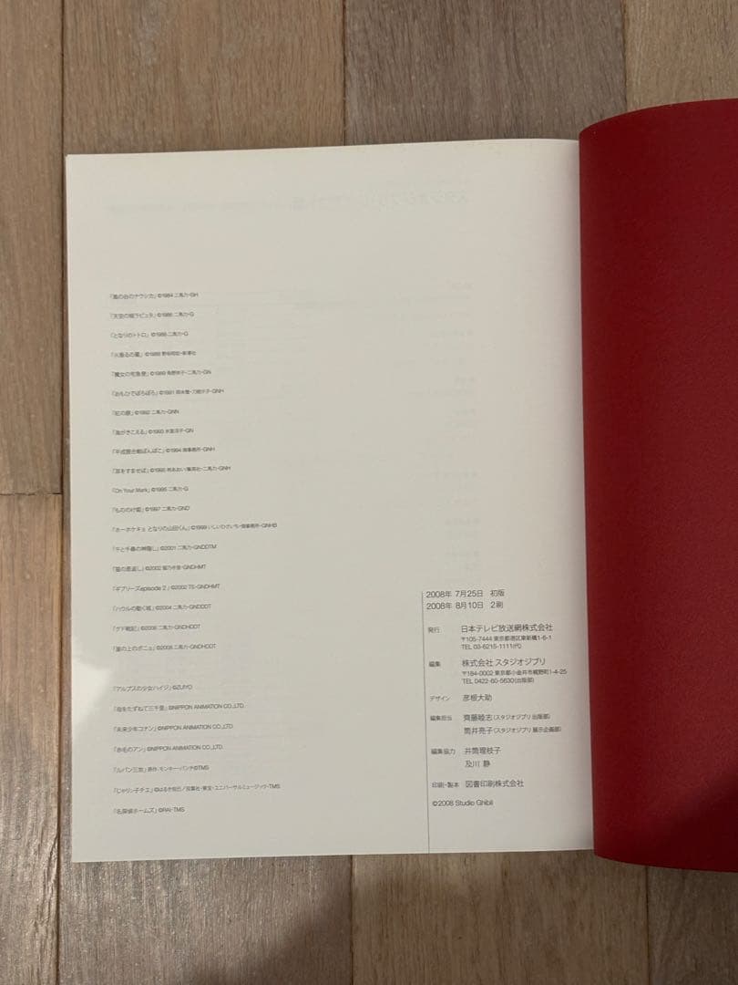 スタジオジブリ・レイアウト集　展覧会図録