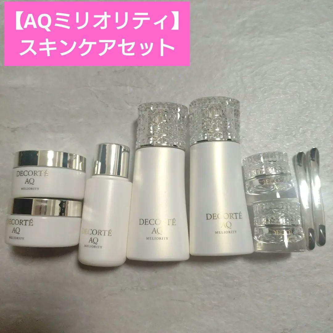 新品未使用【コスメデコルテ】AQミリオリティ スキンケア一式