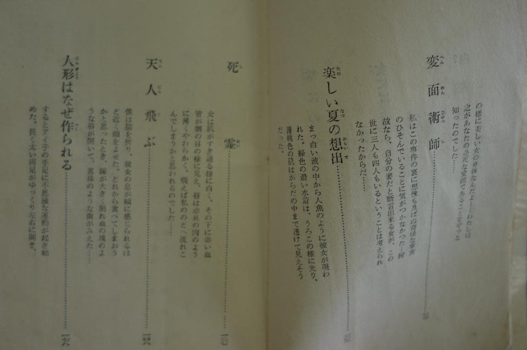 朝山蜻一「白昼艶夢」あまとりあ社　昭和３１年
