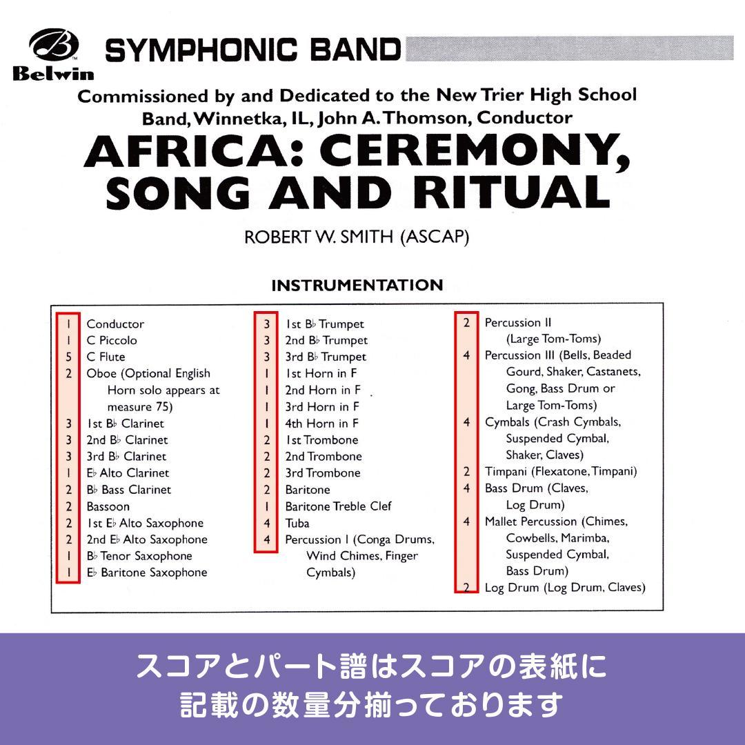 【吹奏楽譜】アフリカの儀式と歌、宗教的典礼／R.W.スミス（スコア＆パート譜）