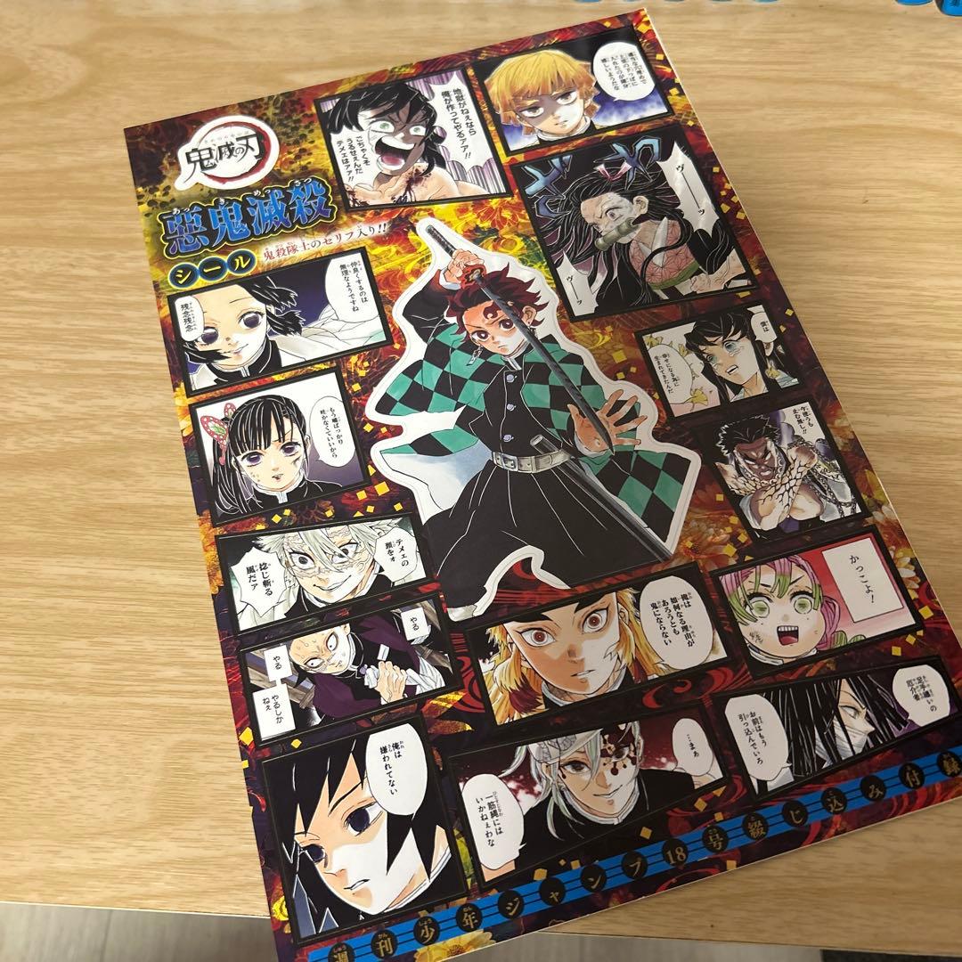 美品　鬼滅の刃　漫画　コミック　全巻　23巻　シール