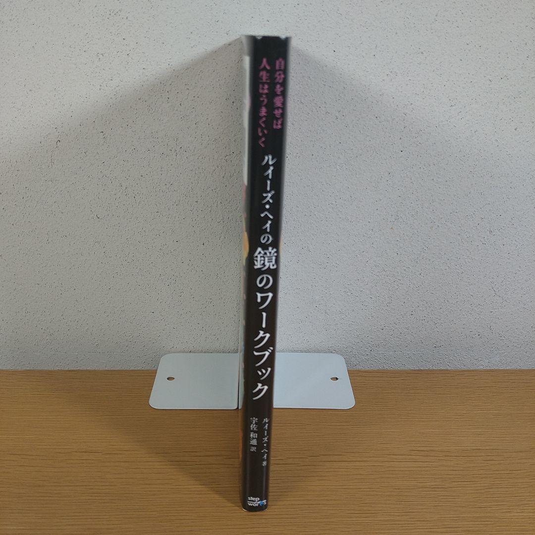 ルイーズ・ヘイの鏡のワークブック　⭐希少・美品⭐