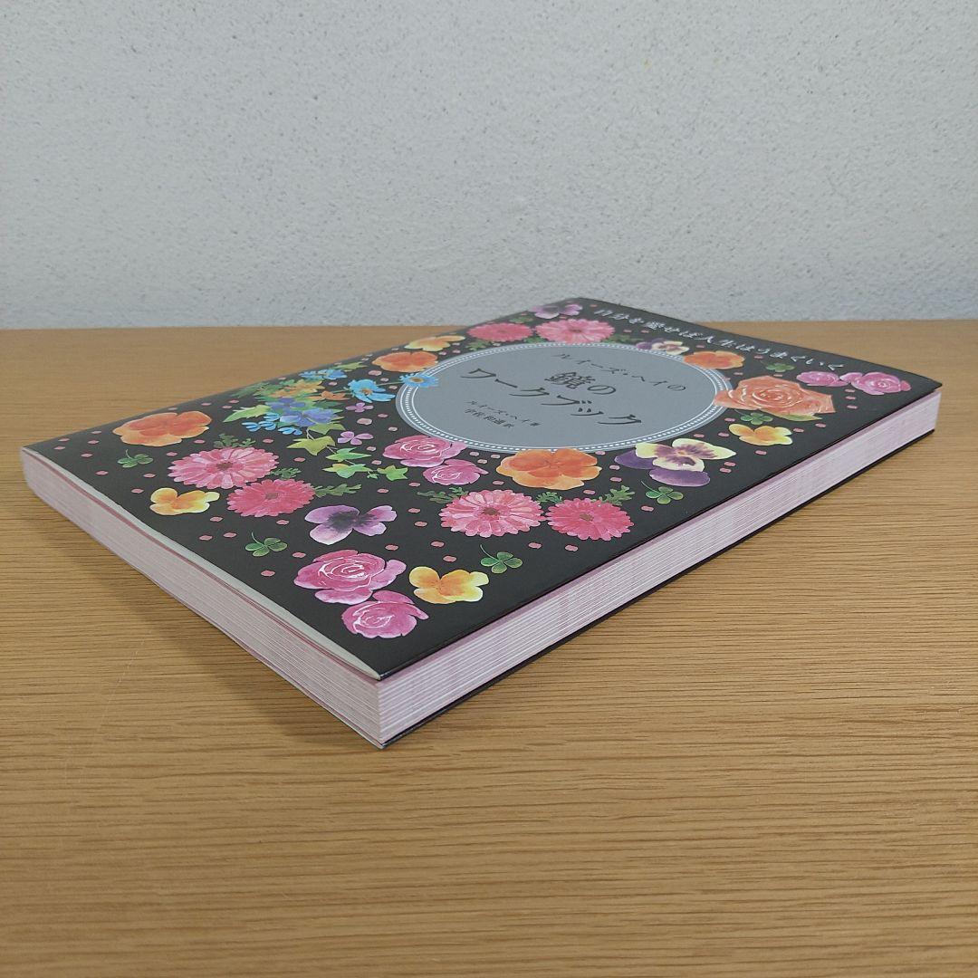 ルイーズ・ヘイの鏡のワークブック　⭐希少・美品⭐