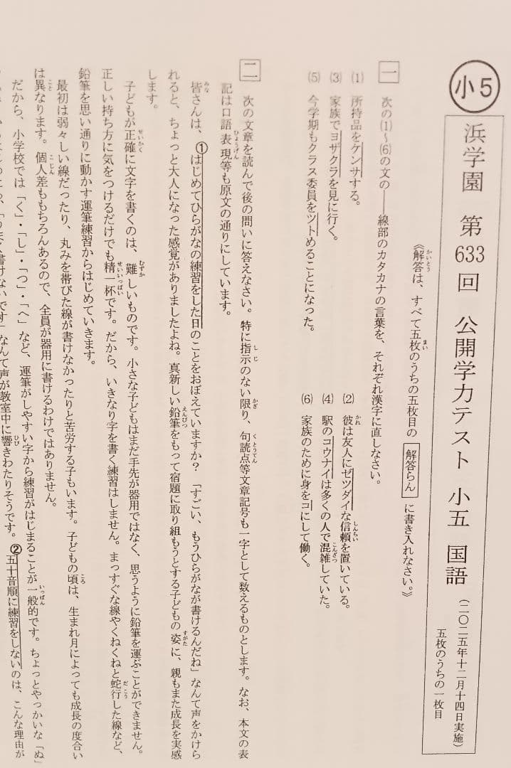 最新版　2025年　小5 浜学園　公開学力テスト　公開テスト　４科目