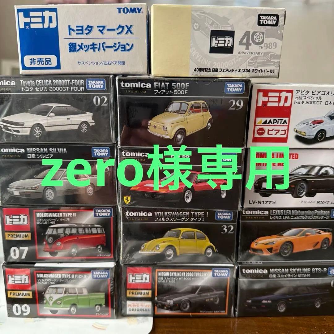 新品未開封　トミカプレミアム廃番　非売品トミカ　etc14点SET