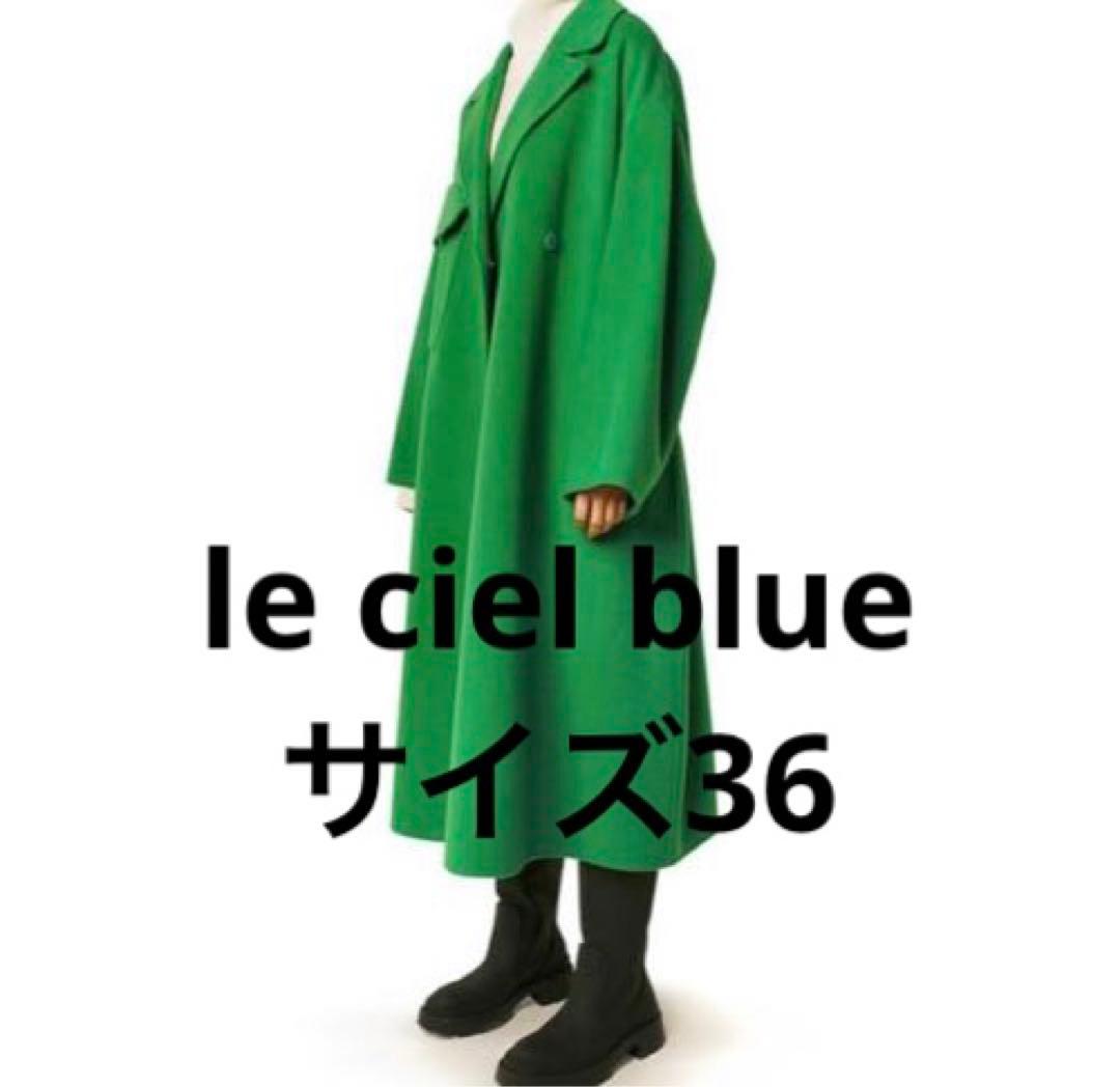LE CIEL BLEU ダブルフェイスユーティリティーコート