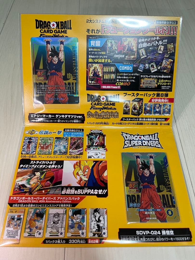 ドラゴンボール　ゲンキダマツリ　会場限定　入場者特典セット