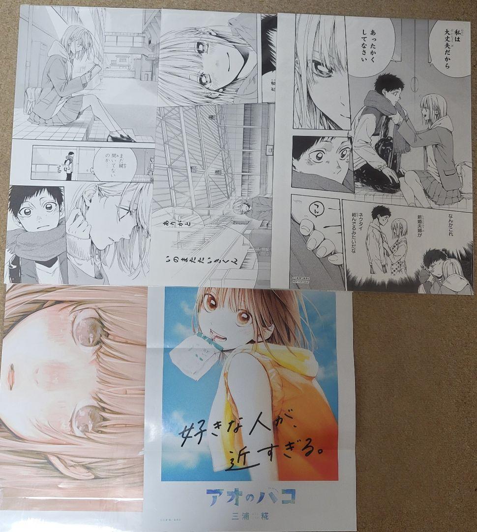 アオのハコ 販促ポスター