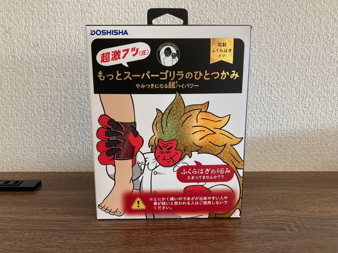 【ほぼ新品】もっとスーパーゴリラのひとつかみ DOSHISHA