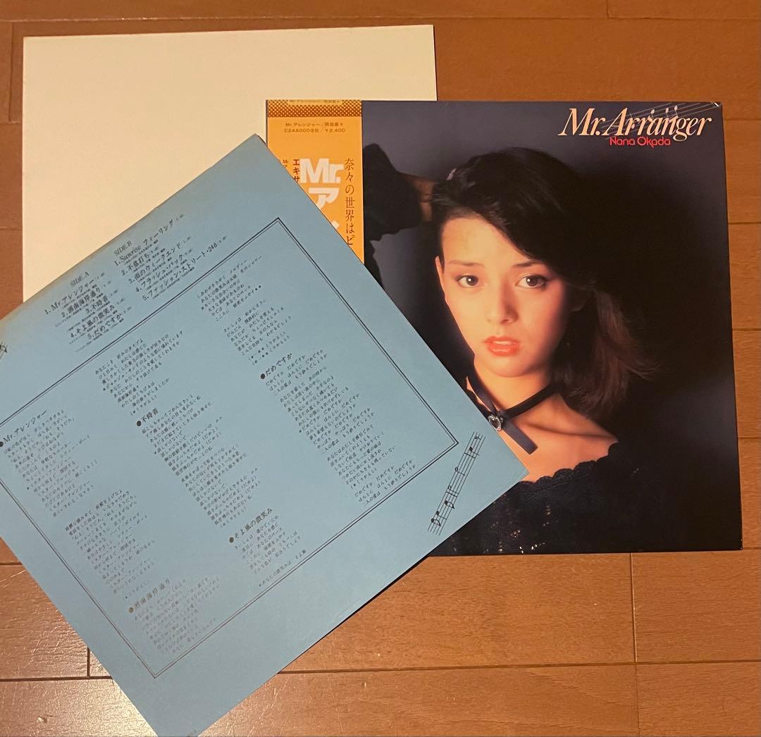 希少盤　帯付きポスター付きLPレコード 岡田奈々　Mr.アレンジャー