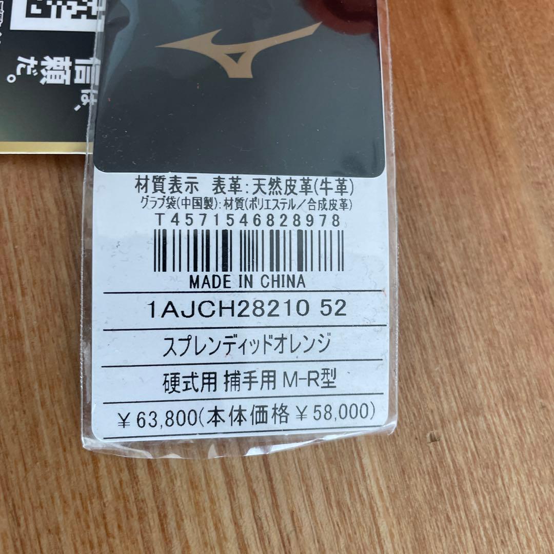 ミズノプロ 硬式　キャッチャーミット　定価63800円　SAKEBI　號　グラブ