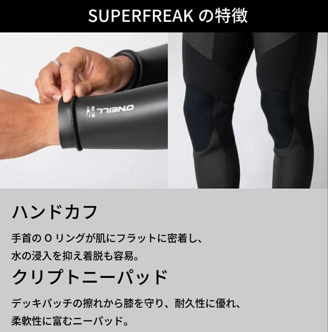 オニールセミドライ　5:3スーパーフリーク