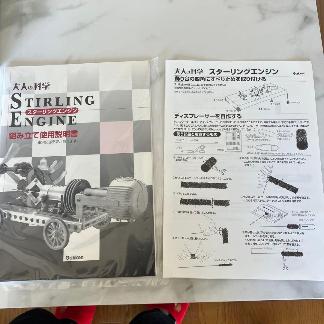 Gakken スターリングエンジン