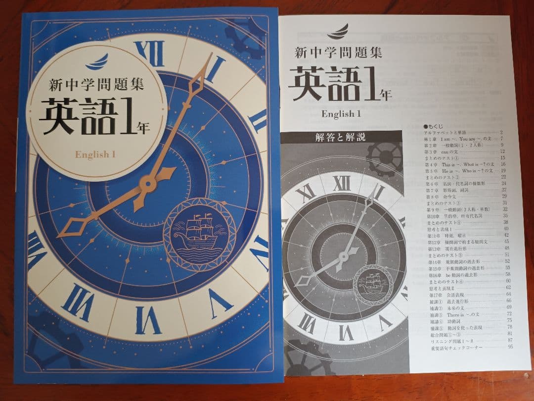 【最新版】 新品 新中学問題集 中１、各教科【解答付】