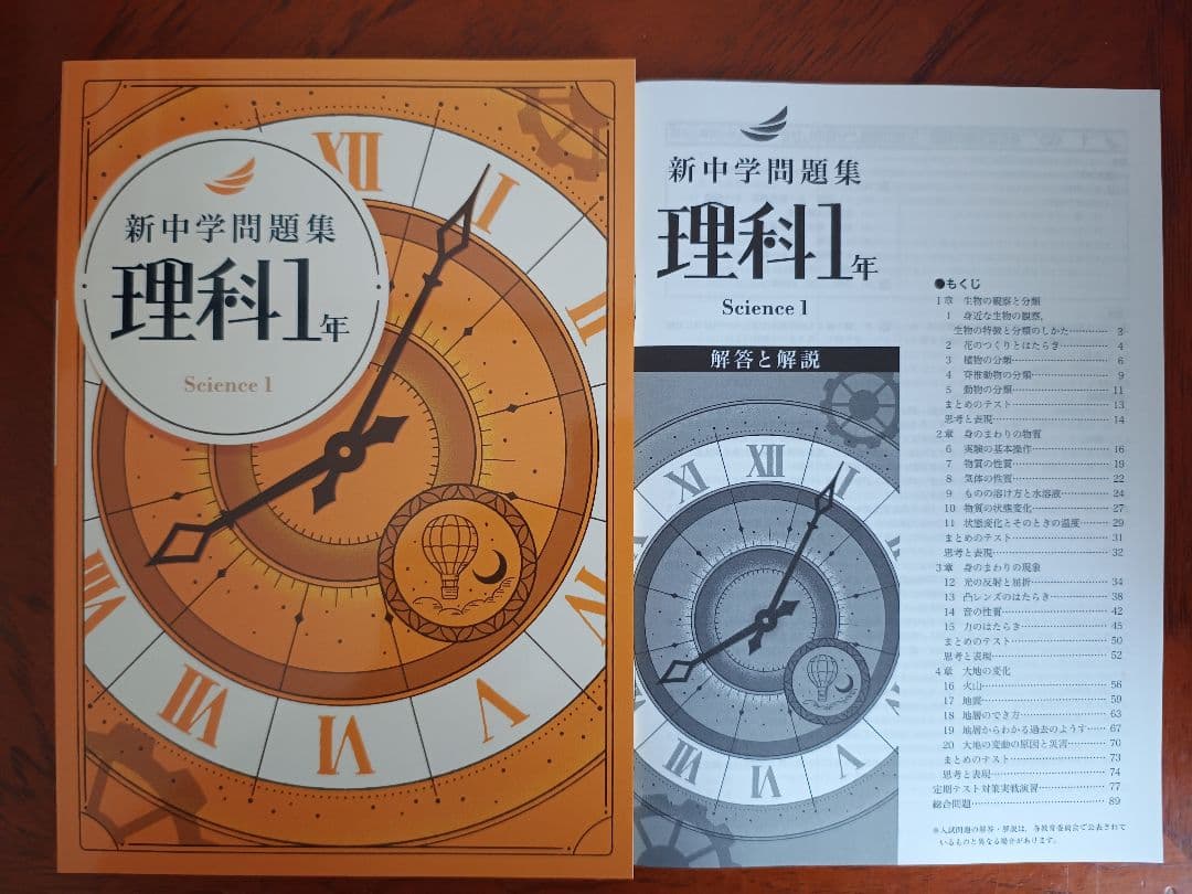 【最新版】 新品 新中学問題集 中１、各教科【解答付】
