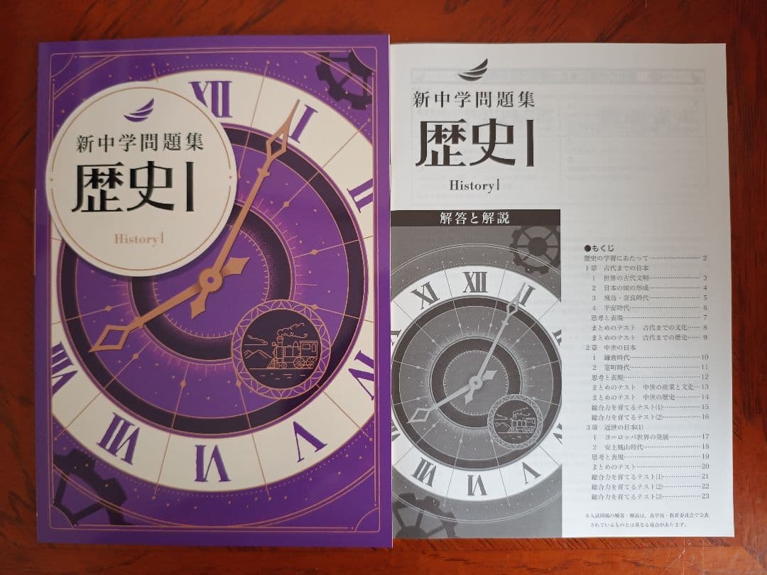 【最新版】 新品 新中学問題集 中１、各教科【解答付】