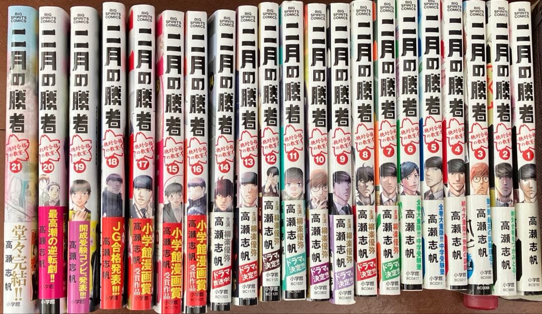 二月の勝者 : 絶対合格の教室　全巻セット