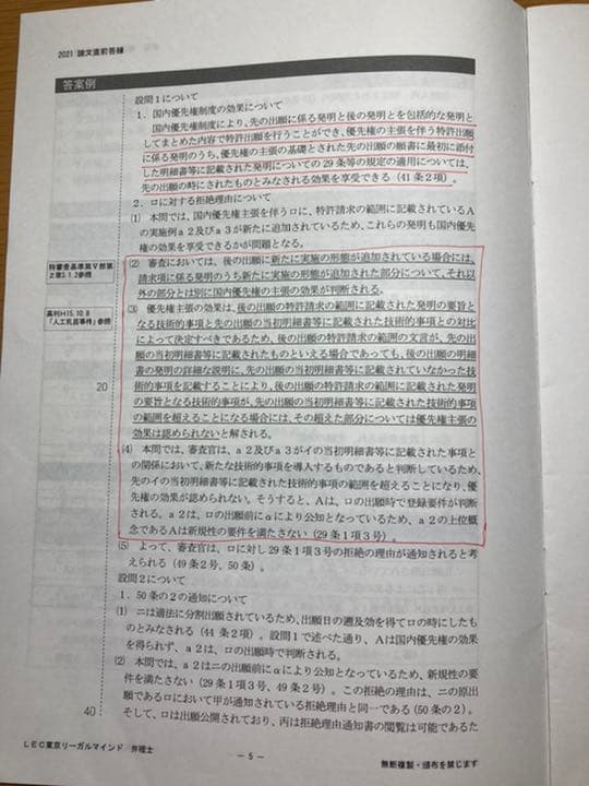 LEC2021論文直前答練