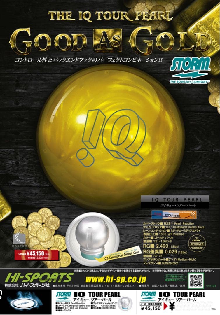 【写真追加済】IQツアーパール 新品未使用 ストーム 15.3P ボウリング