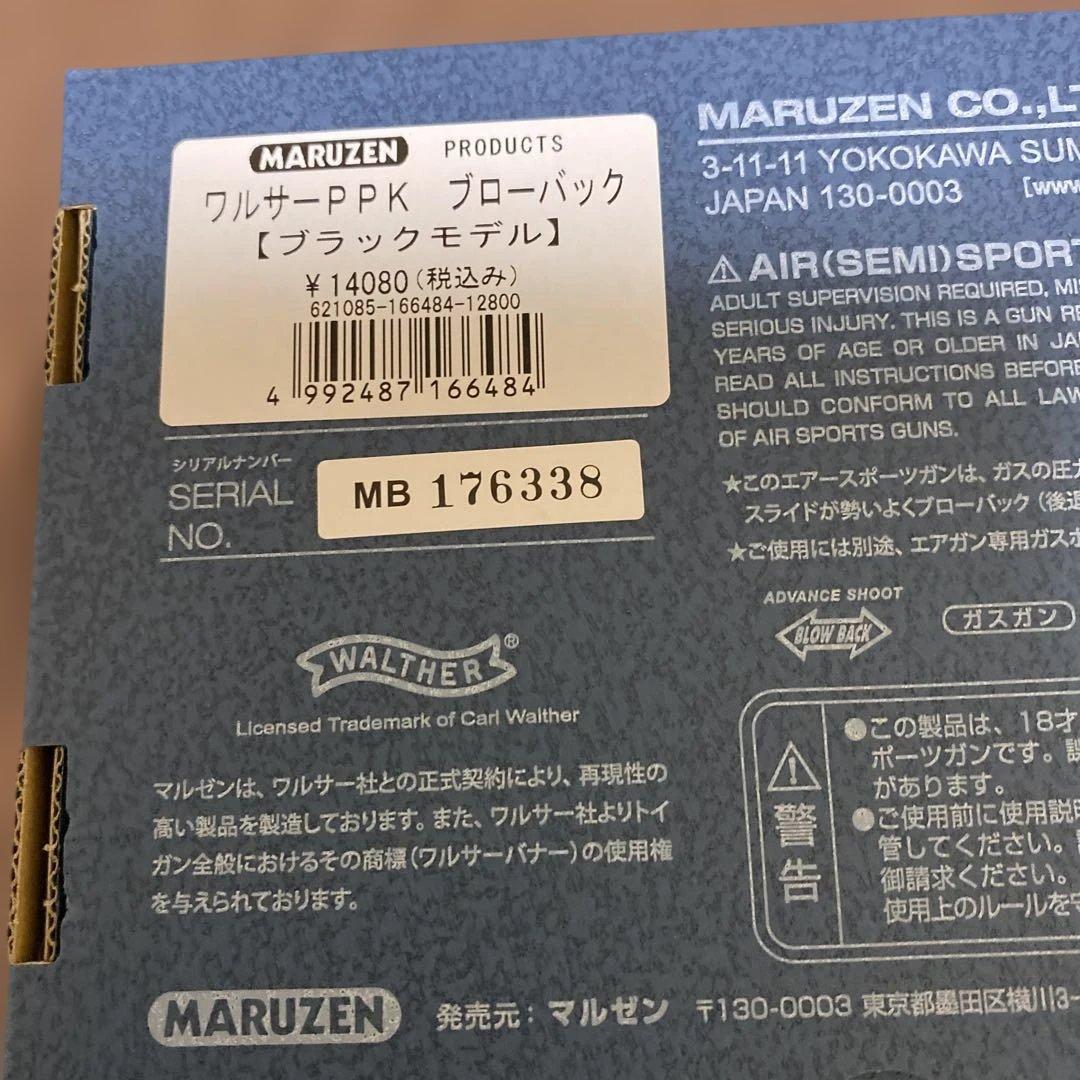 未使用新品　マルゼン ワルサーPPK ブローバック 最新ロット