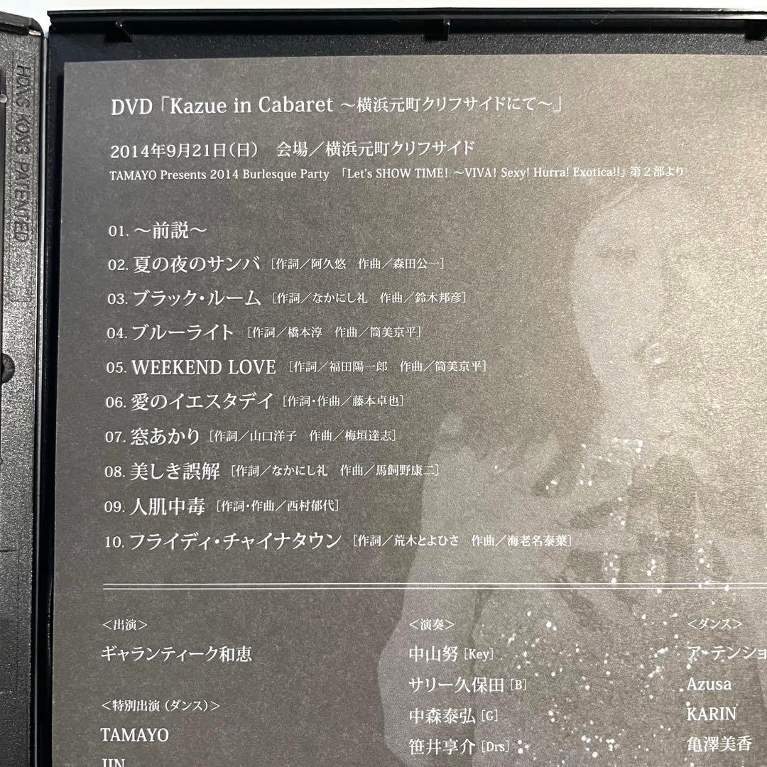 ギャランティーク和恵 Kazue in Cabaret 横浜元町クリフサイドにて