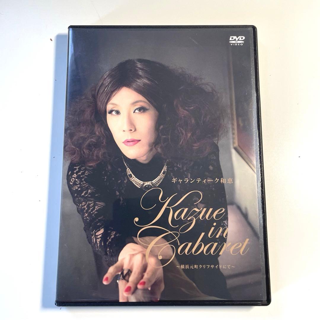ギャランティーク和恵 Kazue in Cabaret 横浜元町クリフサイドにて