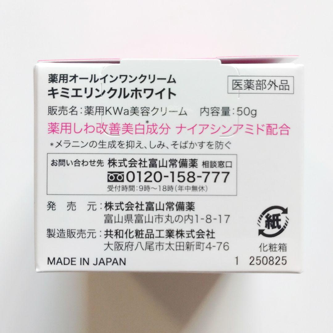 ♦当日発送♦富山常備薬 キミエリンクルホワイト 5個【新品未開封】b