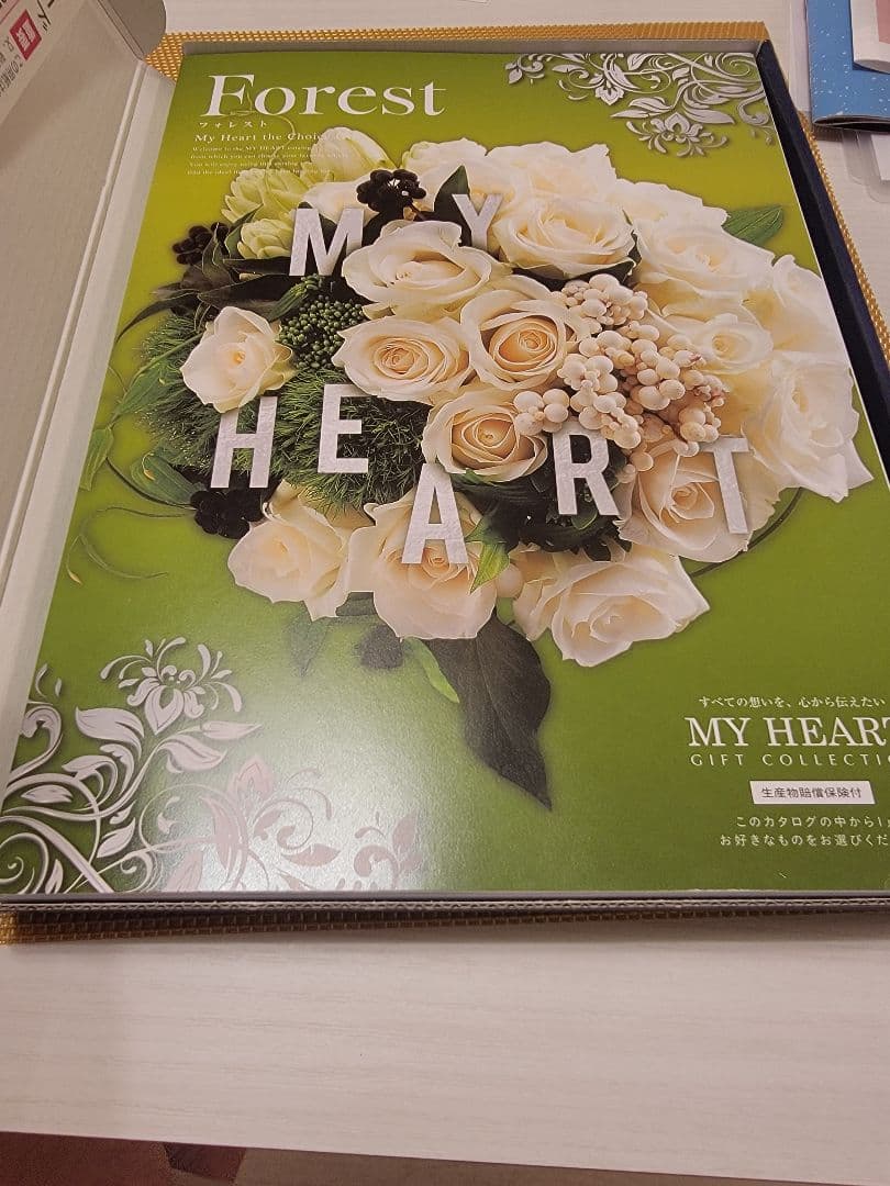 マイハート　ギフトコレクション　カタログ　フォレスト×4