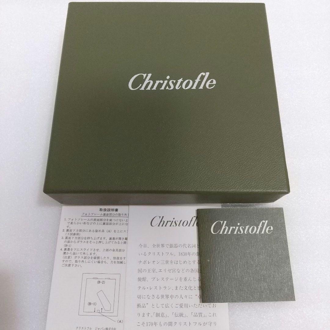 クリストフル リュバン フォトフレーム Christofle