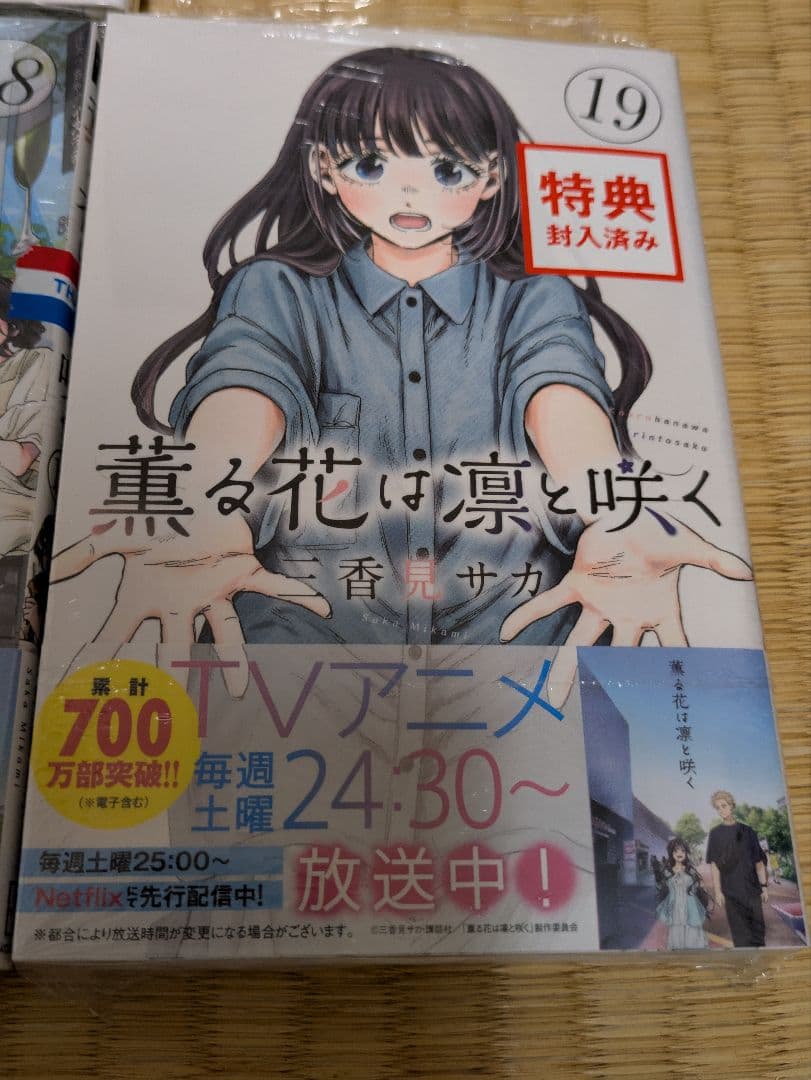 匿名配送ゆうパック 薫る花は凛と咲く1巻〜20巻 初版 特典ポストカード全てあり
