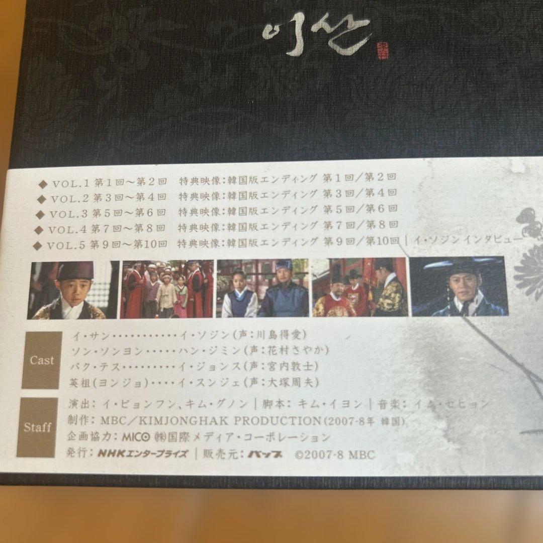 韓国ドラマ「イサン」 DVD-BOX I〜VII 全7巻セット　まとめ売り