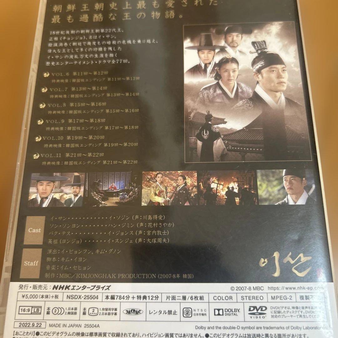 韓国ドラマ「イサン」 DVD-BOX I〜VII 全7巻セット　まとめ売り