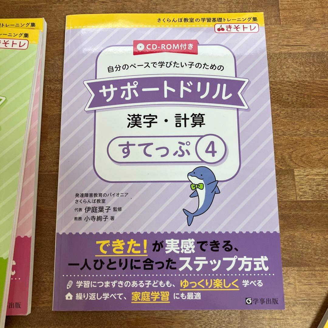 サポートドリル 漢字・計算 すてっぷ 1〜6