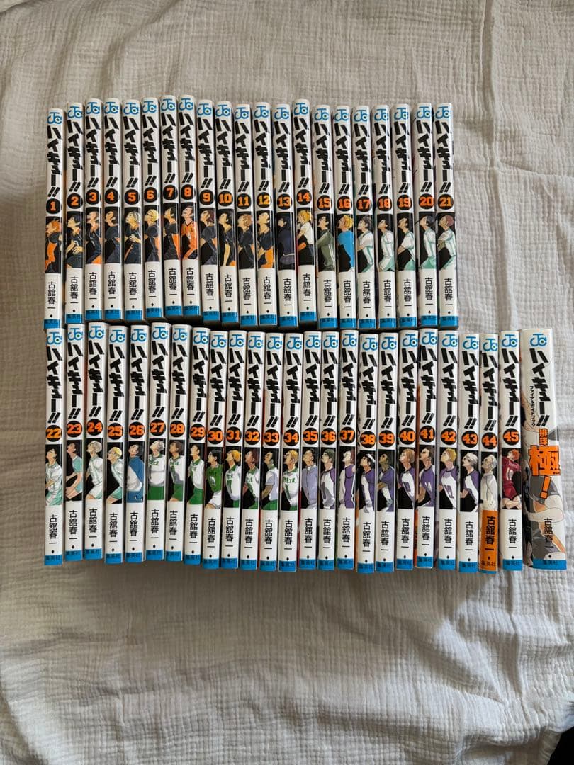 ハイキュー‼︎全45巻セット＋極