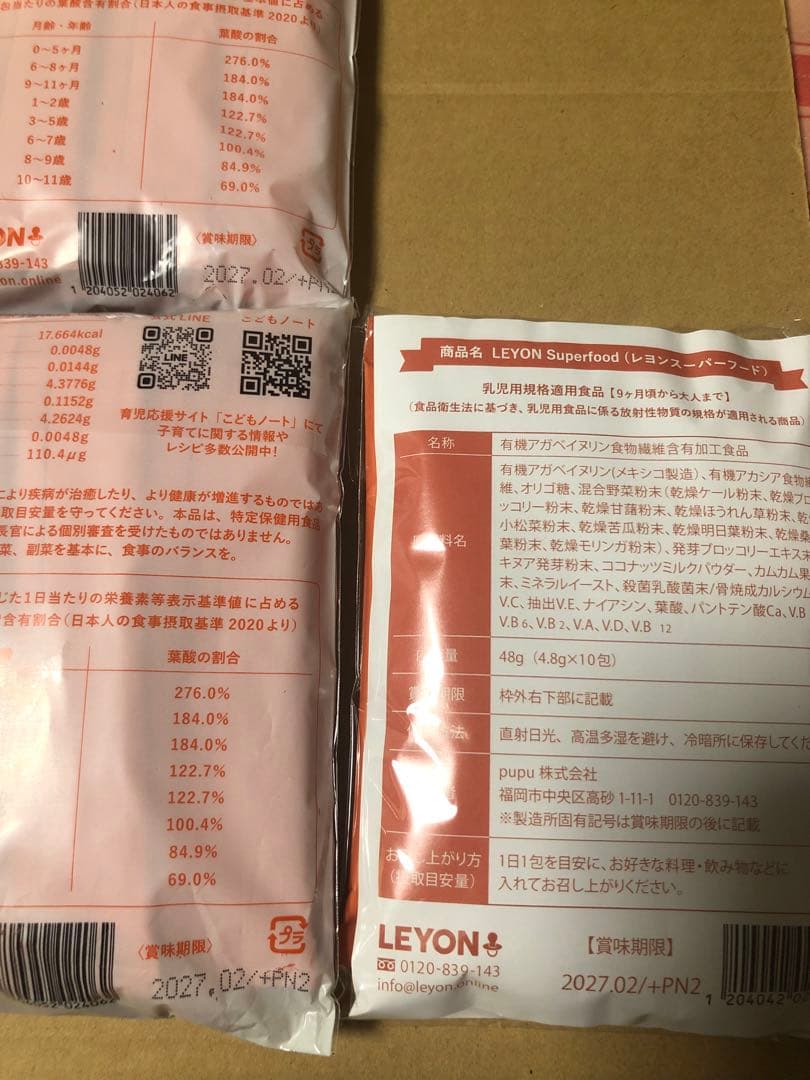 【新品未開封　おまけつき★】レヨン　スーパーフード20包2袋、10包1袋