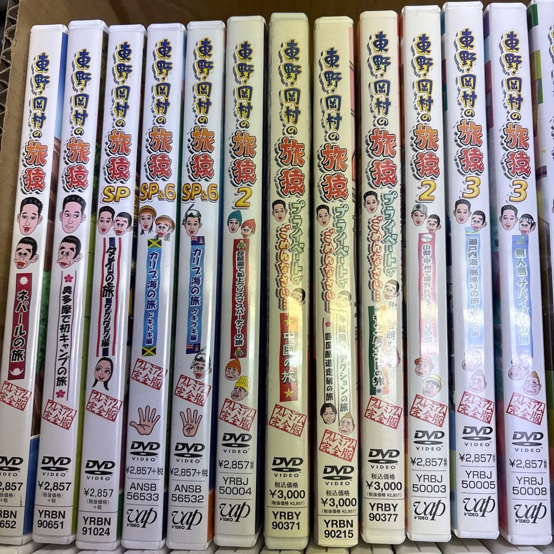 東野・岡村の旅猿　プライベートでごめんなさい　プレミアム完全版41枚