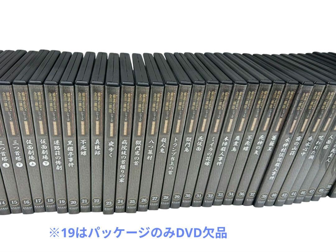横溝正史＆金田一耕助シリーズ DVDコレクション48本セット